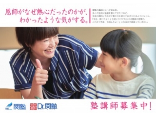 講師募集中!!